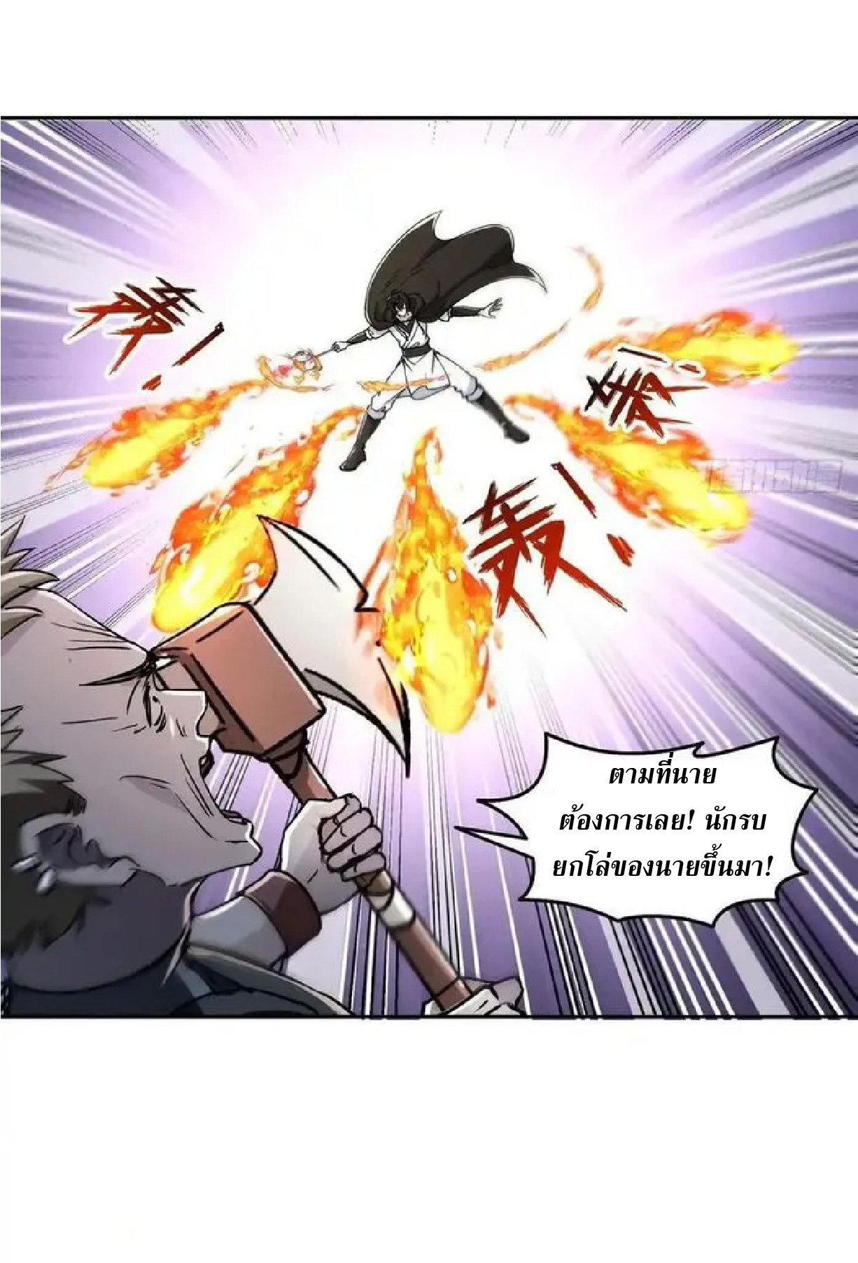 ราชาแห่งความตาย ตอนที่ 8 หน้า 24