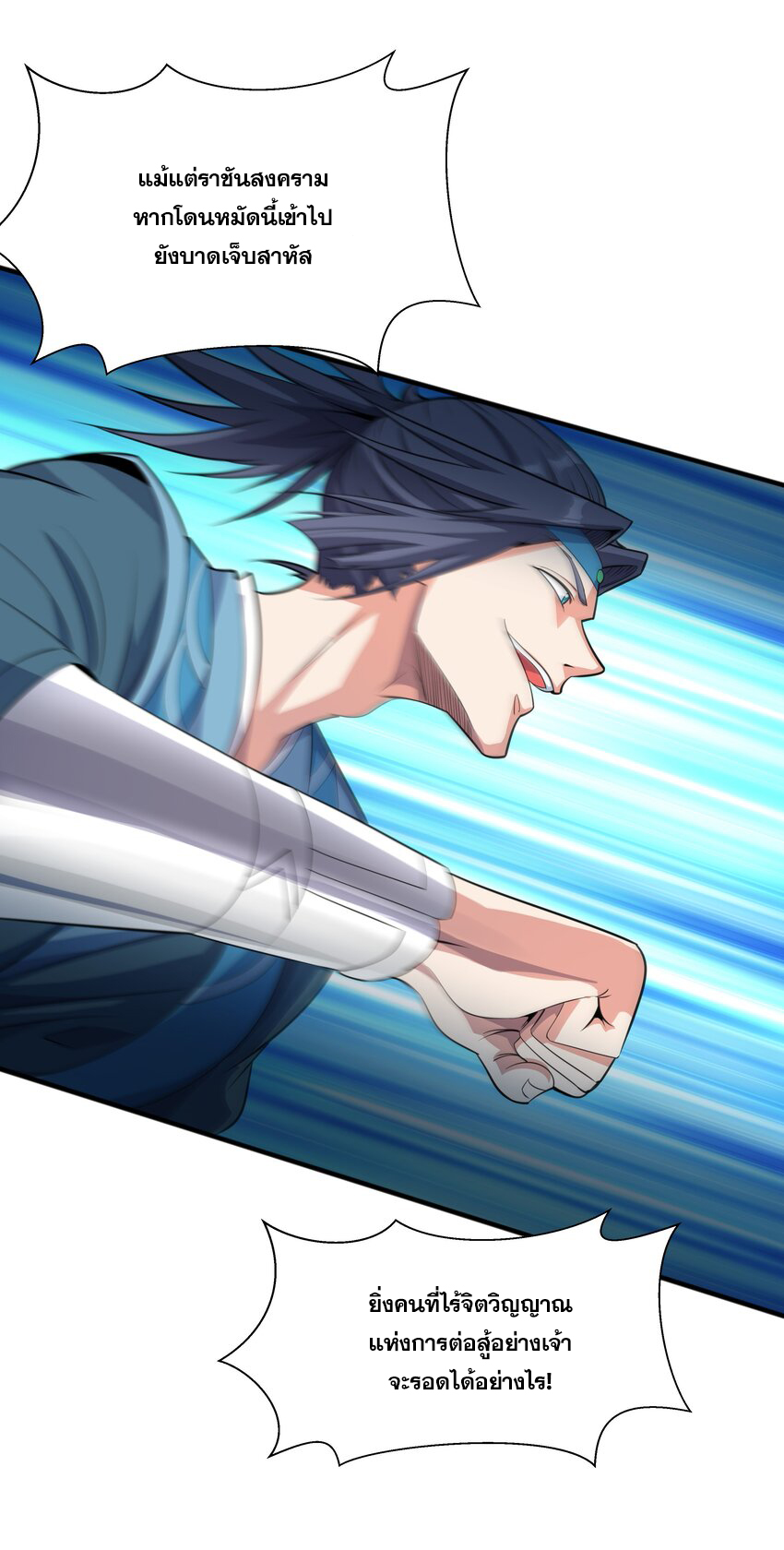 กำเนิดราชันอสูร ตอนที่ 6 หน้า 28