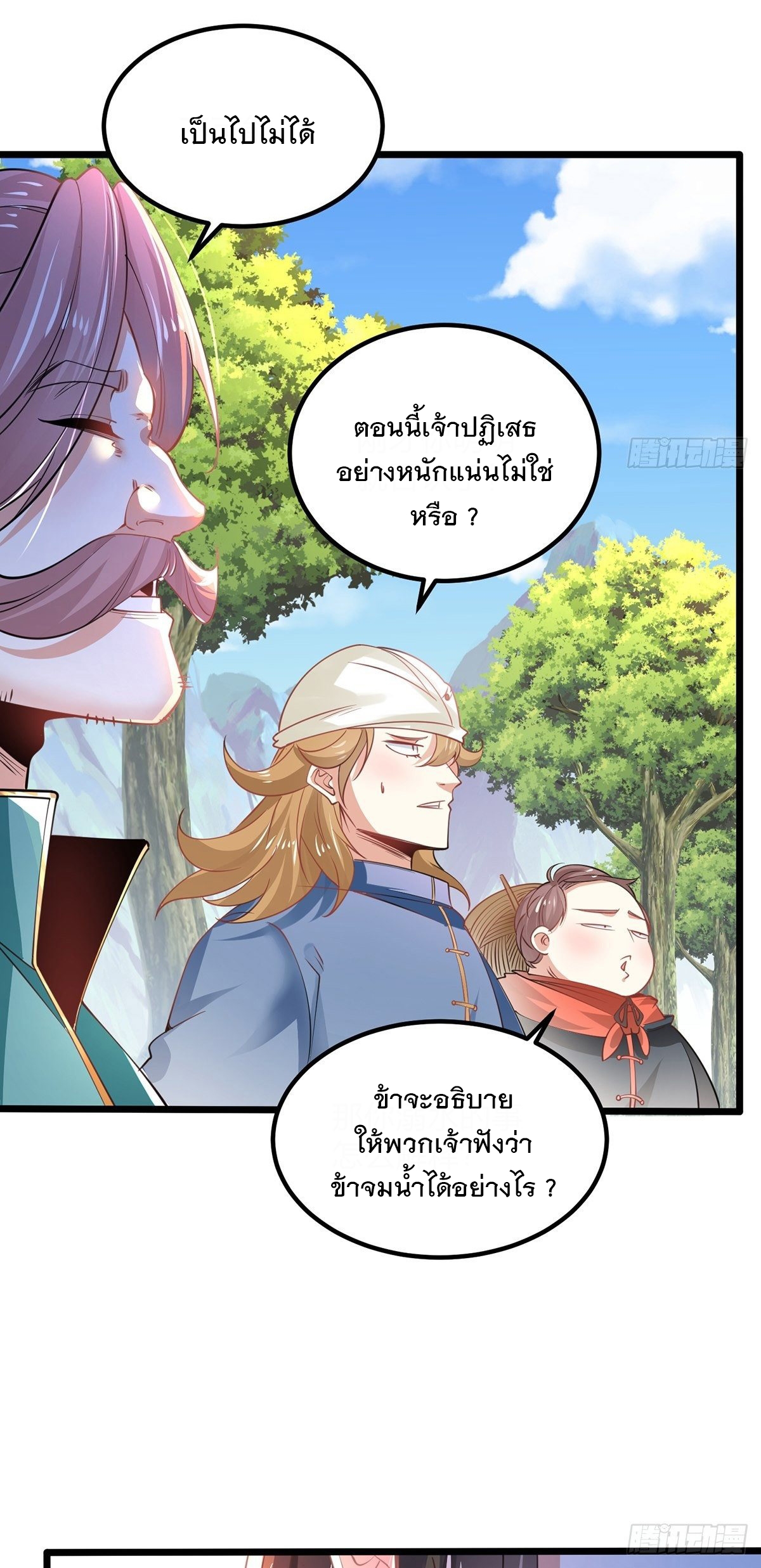 เทพกระบี่มรณะ (ชนจีน) ตอนที่ 65 หน้า 42