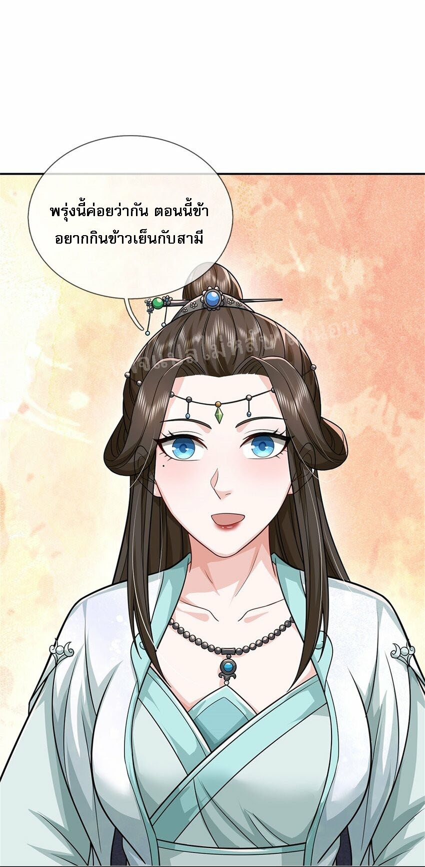 ข้าถูกเลี้ยงดูมาโดยยัยปีศาจ ตอนที่ 8 หน้า 11