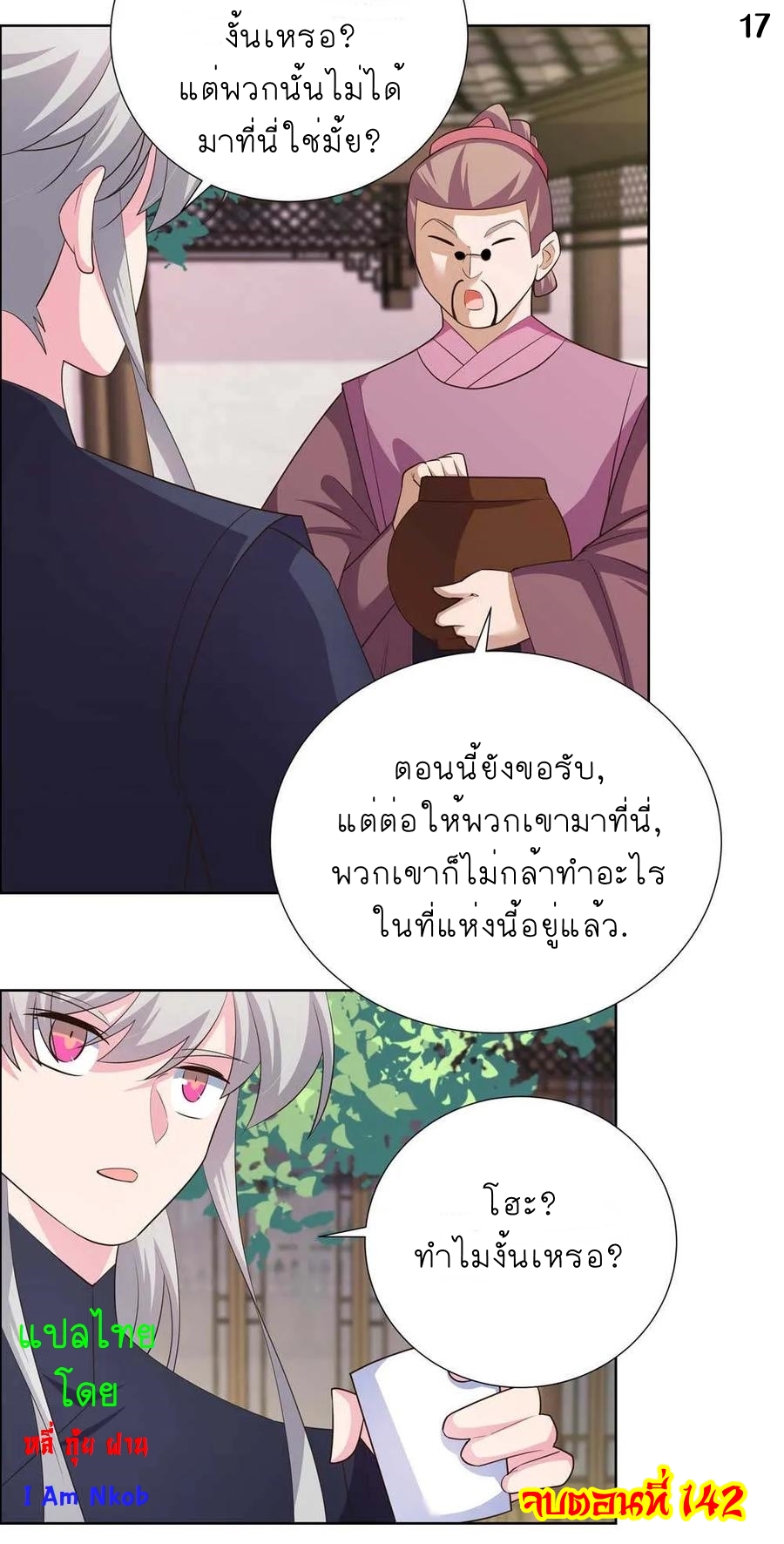 Above All Gods เทพยุทธเหนือเทวะ ตอนที่ 142 หน้า 18