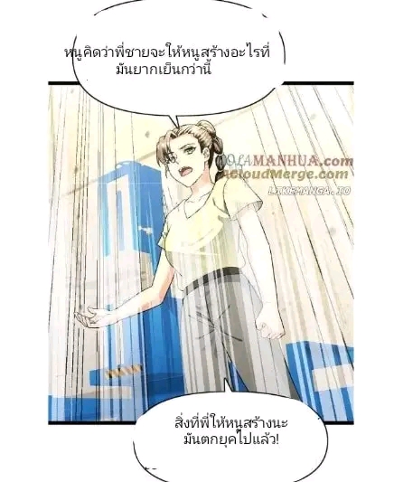 ฉันมีเซฟเฮาว์ในวันโลกาวินาศ ตอนที่ 174 หน้า 5