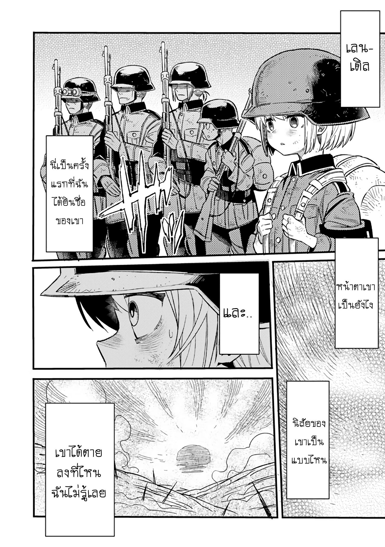 บันทึกสงครามของคุณหมอสนาม TS ตอนที่ 4 หน้า 14