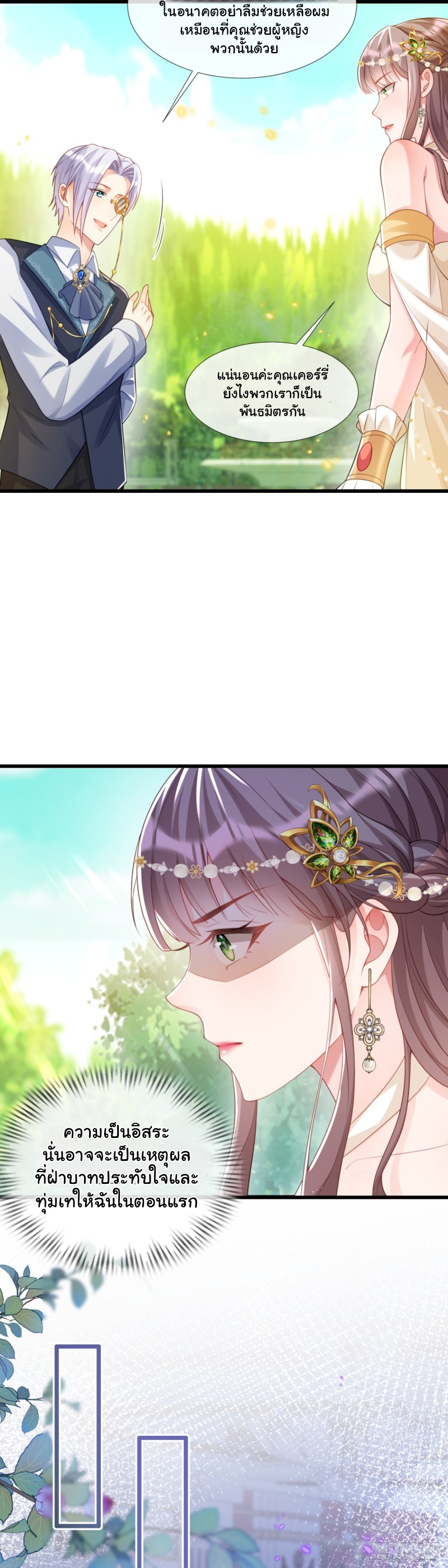 เมื่อฉันตกอยู่ในเงื้อมมือของทรราช ตอนที่ 25 หน้า 9