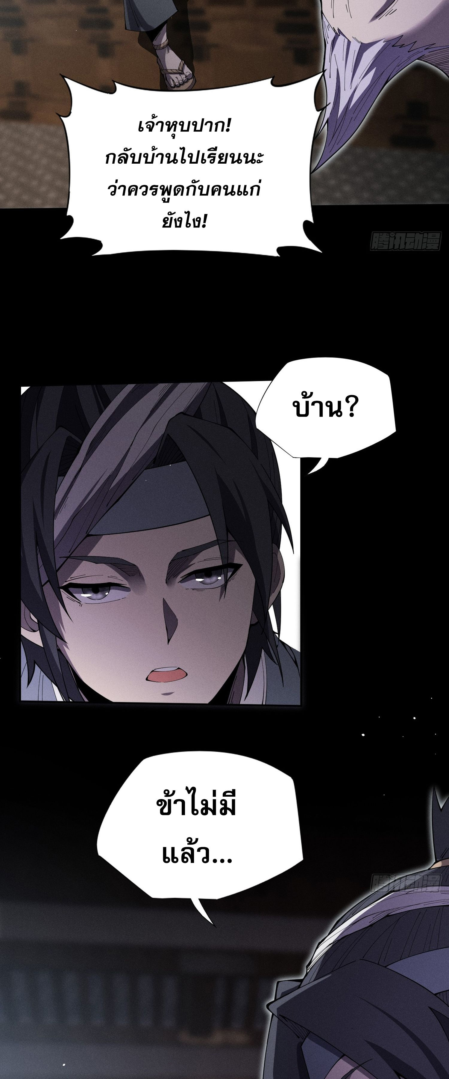 วิถีเซียนนอกรีต ตอนที่ 12 หน้า 35