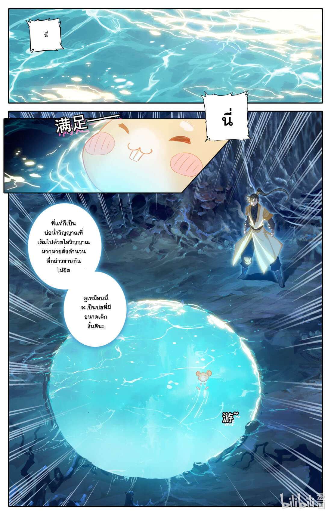 A record of a mortal's journey to immortality(ทันจีน) ตอนที่ 112 หน้า 16