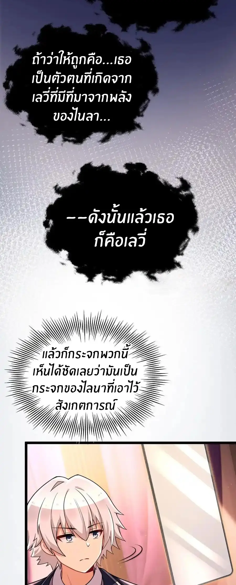 Immortal Me And Eldritch Wife ตอนที่ 74 หน้า 22
