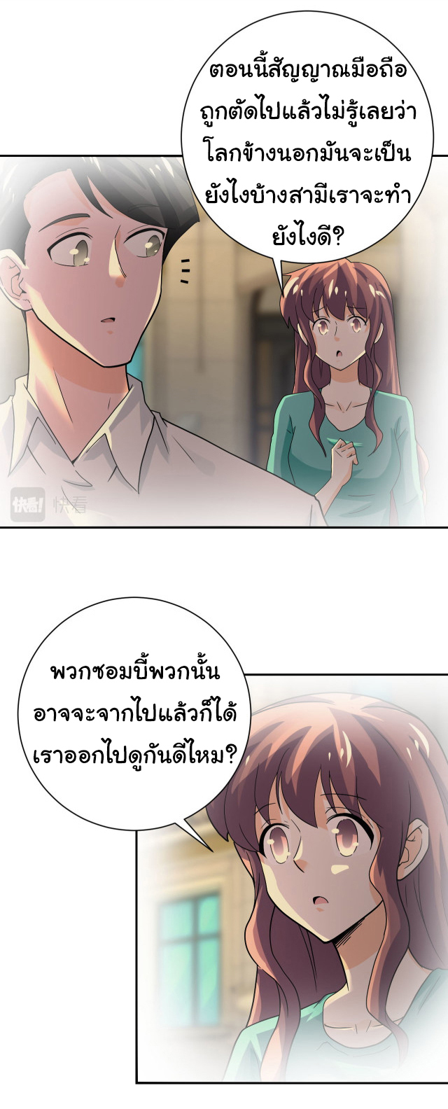 Apocalyptic Super System ตอนที่ 394 หน้า 11