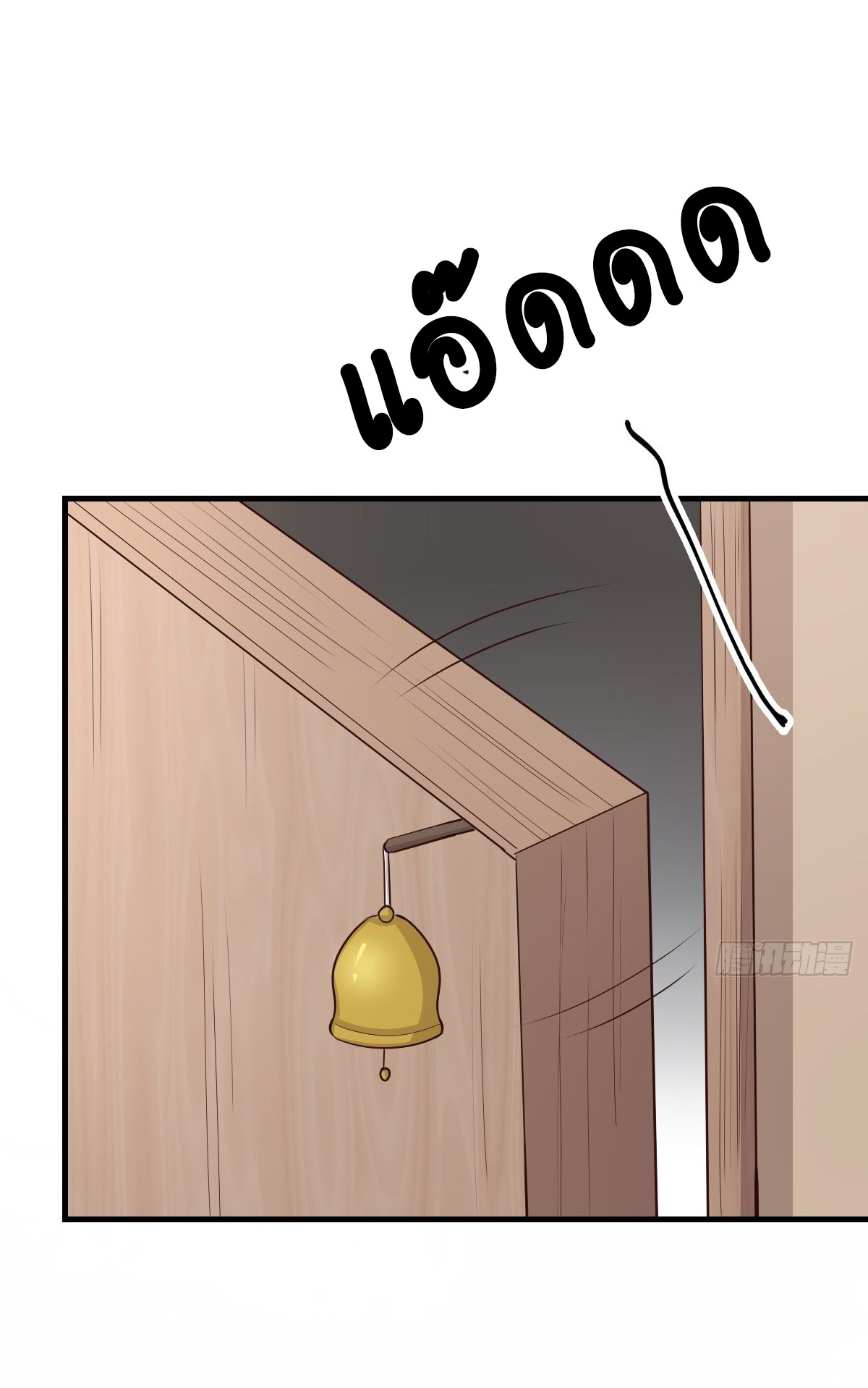 ปีศาจจิ้งจอกของฉันวันนี้ก็ยังเป็นเด็กดี? ตอนที่ 48 หน้า 24