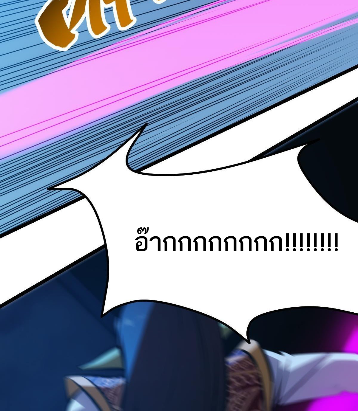 Extremely Evil Game ตอนที่ 13 หน้า 36
