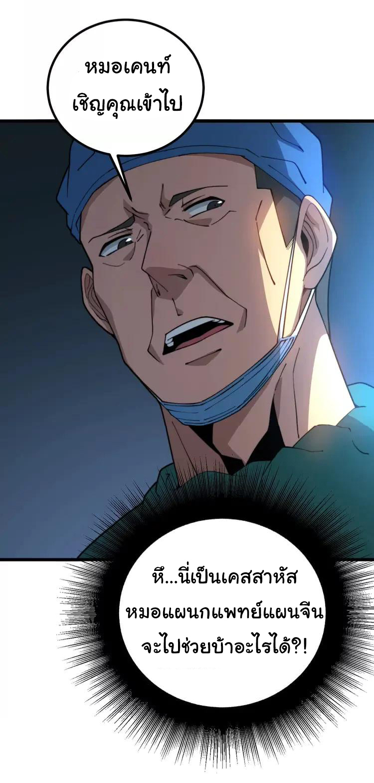 Bad Hand Witch Doctor สุดยอดพ่อมดหมอผี ตอนที่ 265 หน้า 35