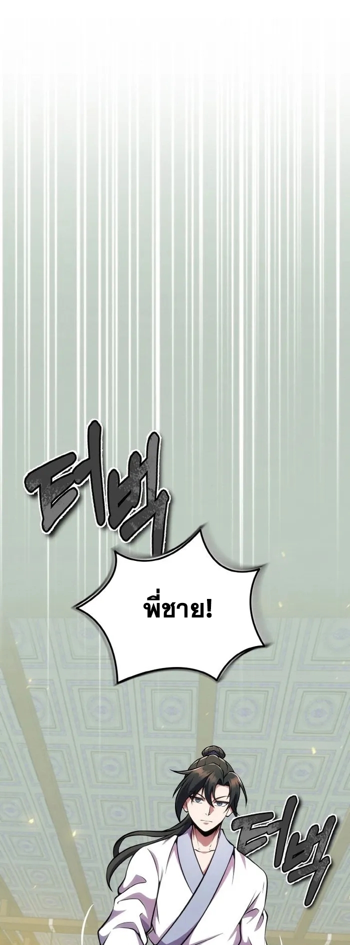 การหวนคืนของศิษย์ราชันแห่งยุทธภพ ตอนที่ 8 หน้า 19