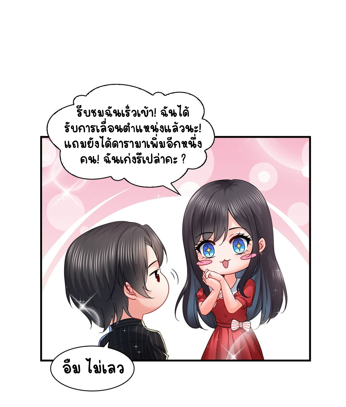 (ชนจีน)Perfect Secret Love The Bad New Wife Is a Little Sweet ตอนที่ 121 หน้า 19