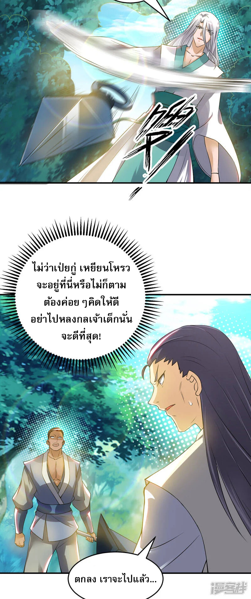 Reversal of god king จอมราชันย์ผงาดโลกันต์ ตอนที่ 18 หน้า 6
