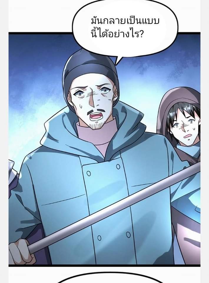 ฉันมีเซฟเฮาว์ในวันโลกาวินาศ ตอนที่ 125 หน้า 3