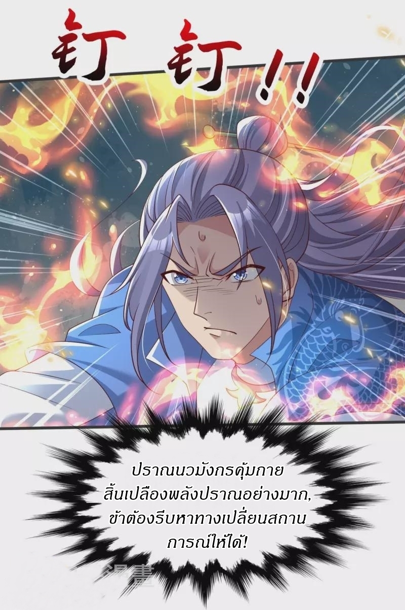 Ultimate Sovereign ยอดราชันย์แห่งใต้หล้า ตอนที่ 36 หน้า 18