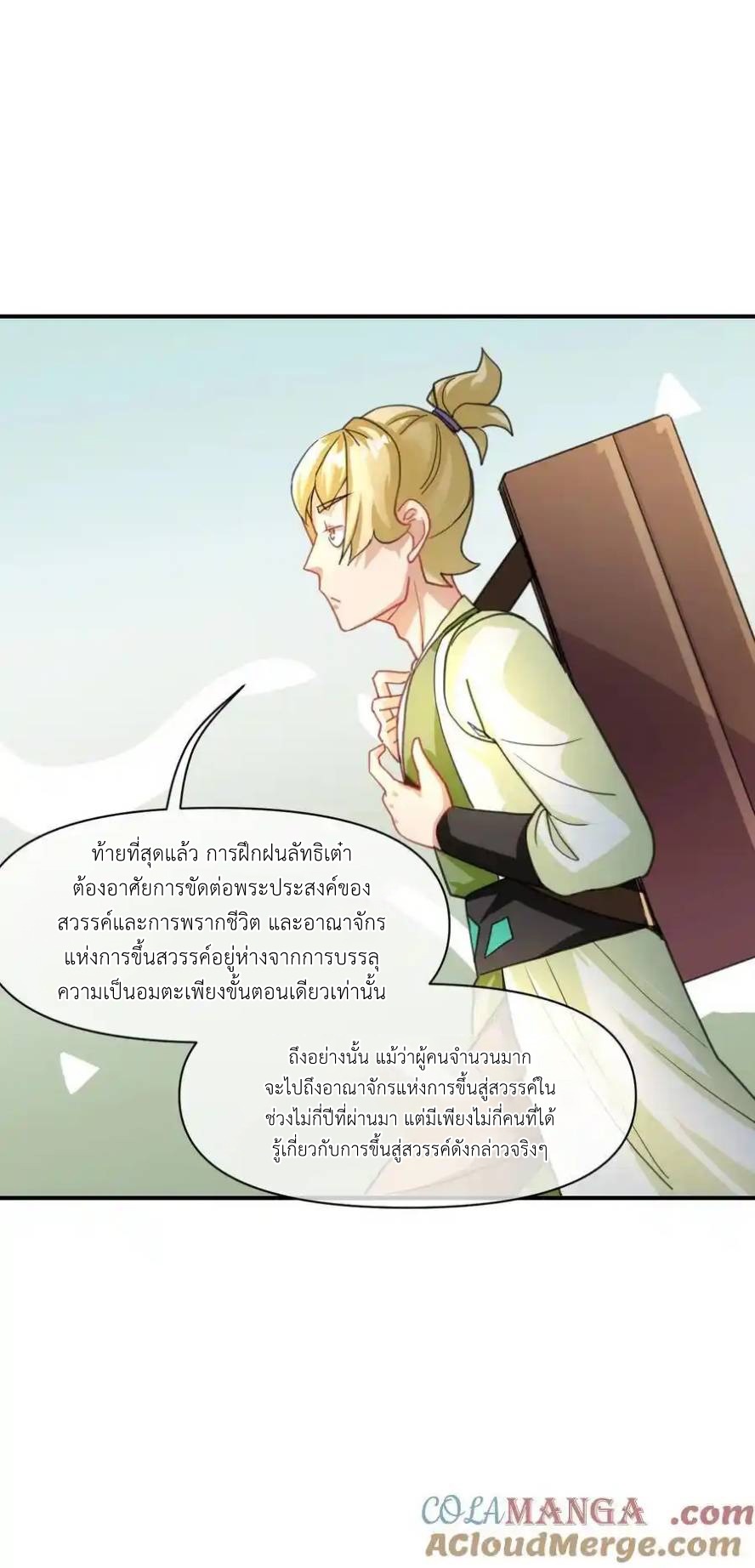 Travel through the world of cultivation, but you can connect to the Internet (ซีซั่น1) ตอนที่ 17 หน้า 10