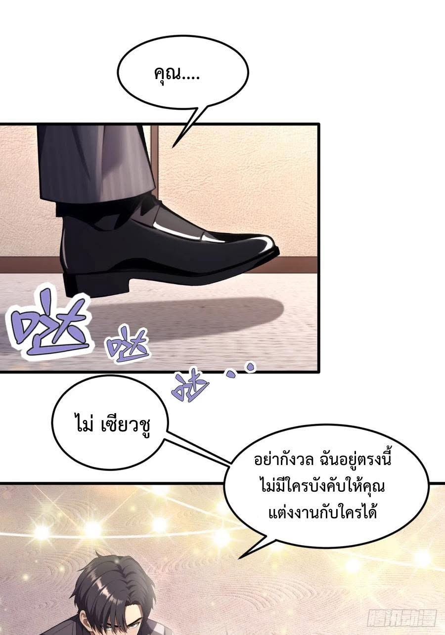 ระบบบังคับรัก กับนางตัวร้าย ตอนที่ 4 หน้า 35
