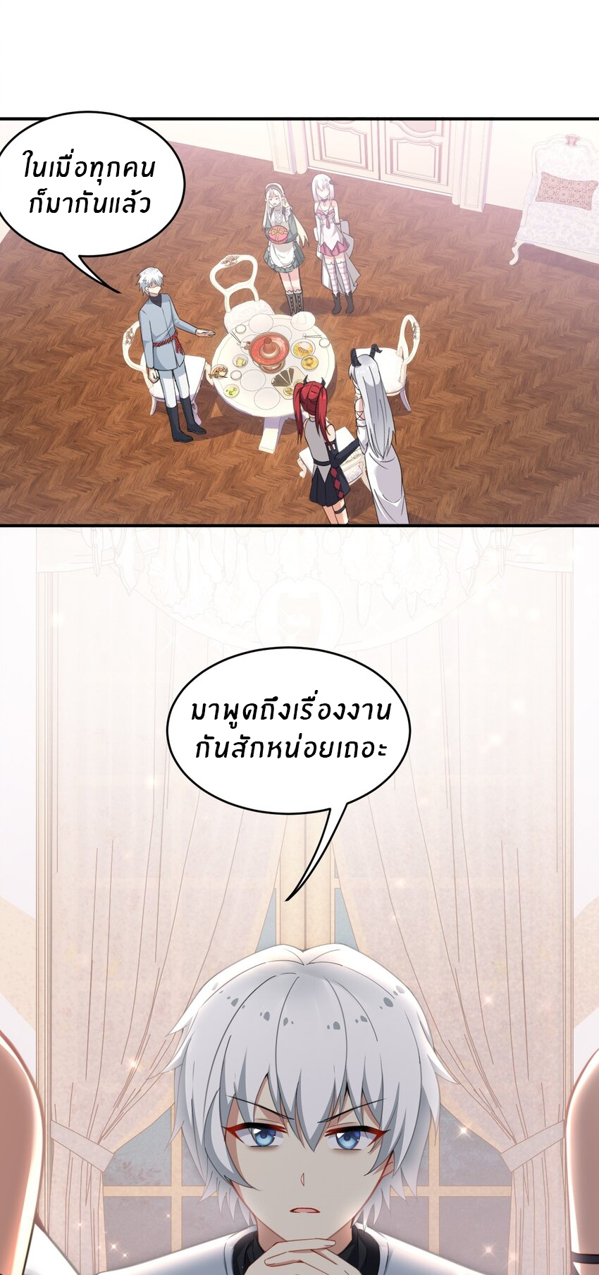 Immortal Me And Eldritch Wife ตอนที่ 18 หน้า 24