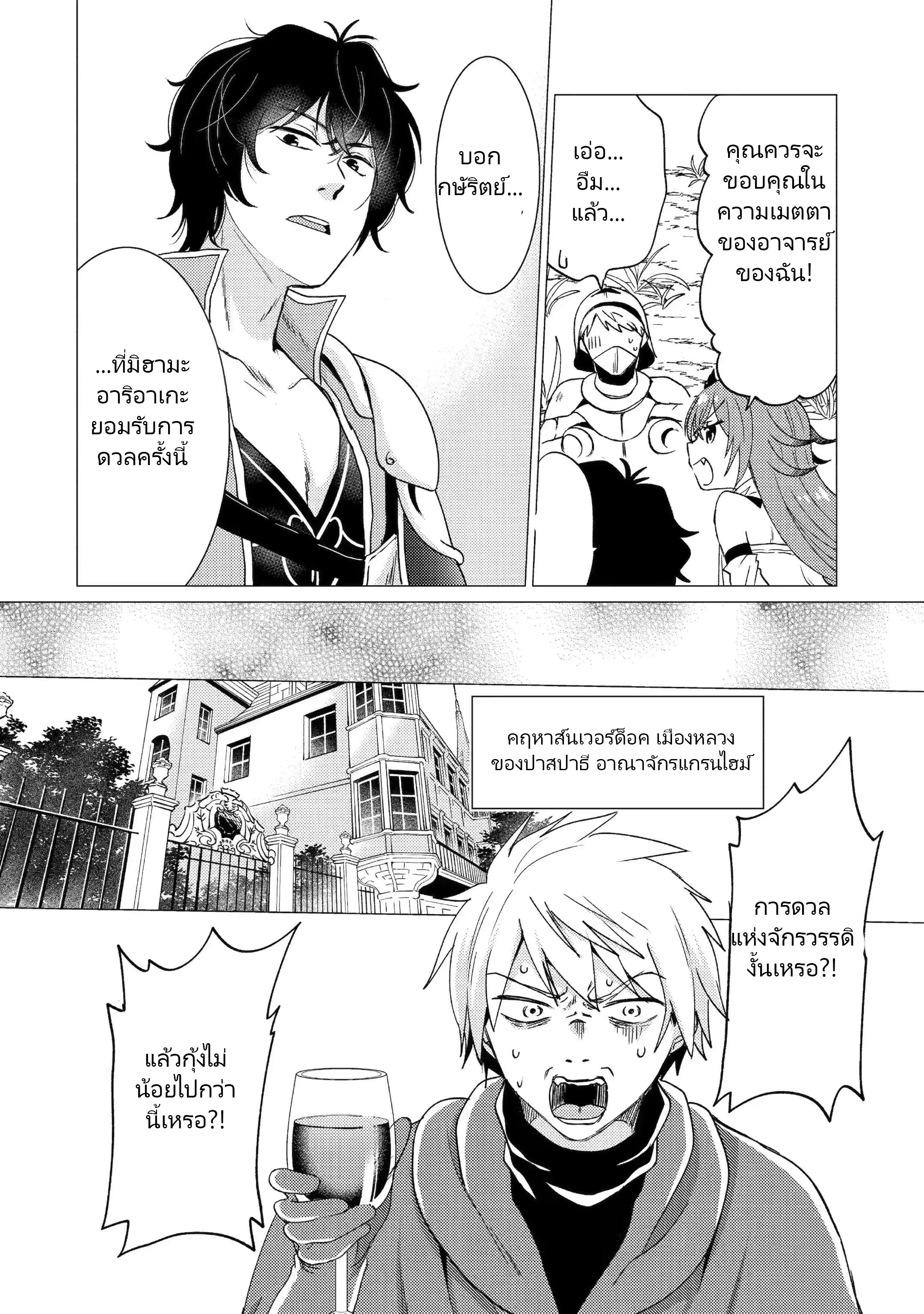 Yuusha Party Wo Tsuihosareta Ore kara Sudattekureta you de ureshii.nanode Dai Seijo,Omae ni Ottekorarete wa Komaru no daga? ตอนที่ 24 หน้า 5