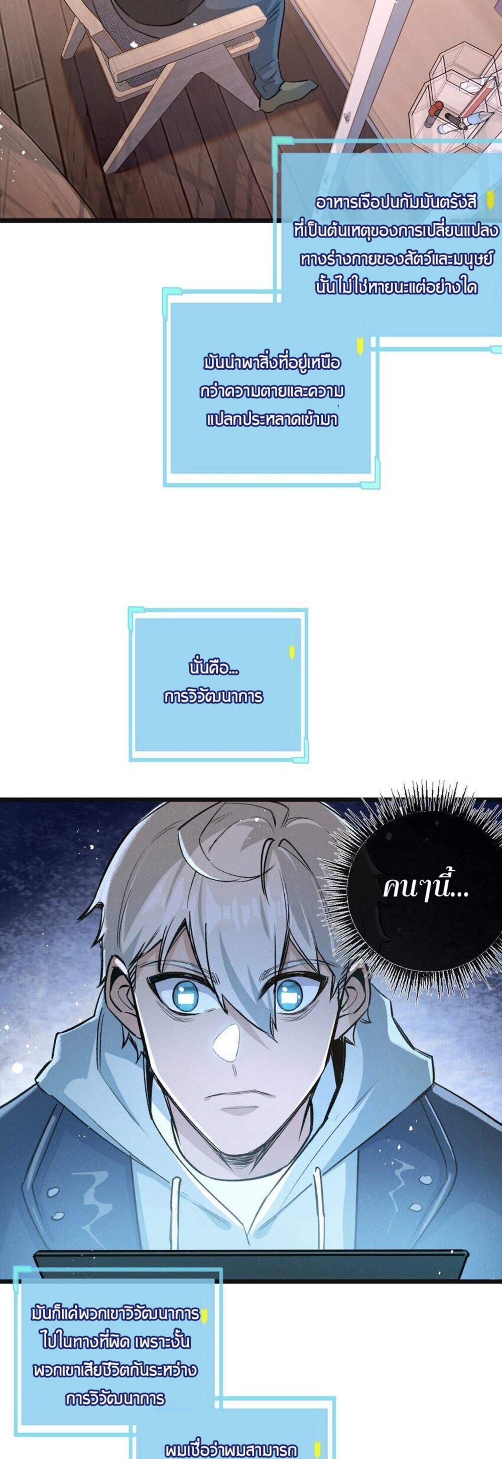 สุดยอดฟาร์มวันสิ้นโลก ตอนที่ 21 หน้า 18