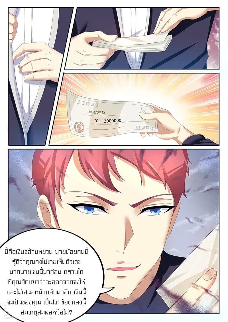 Special Agent Dragon Soul ตอนที่ 15 หน้า 6