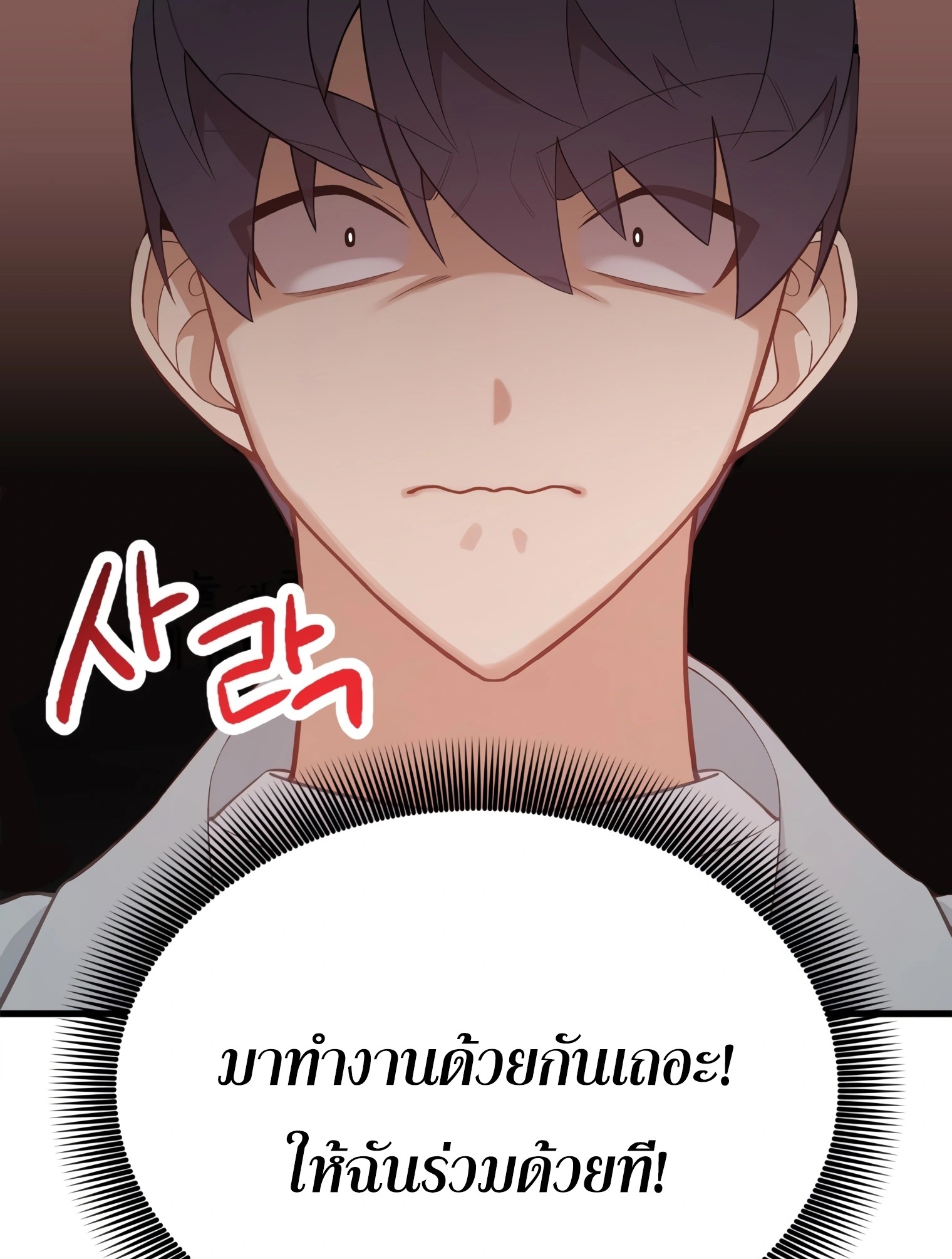 ผมเป็นนักเขียนบทที่มีระบบสปอยล์ ตอนที่ 9 หน้า 91