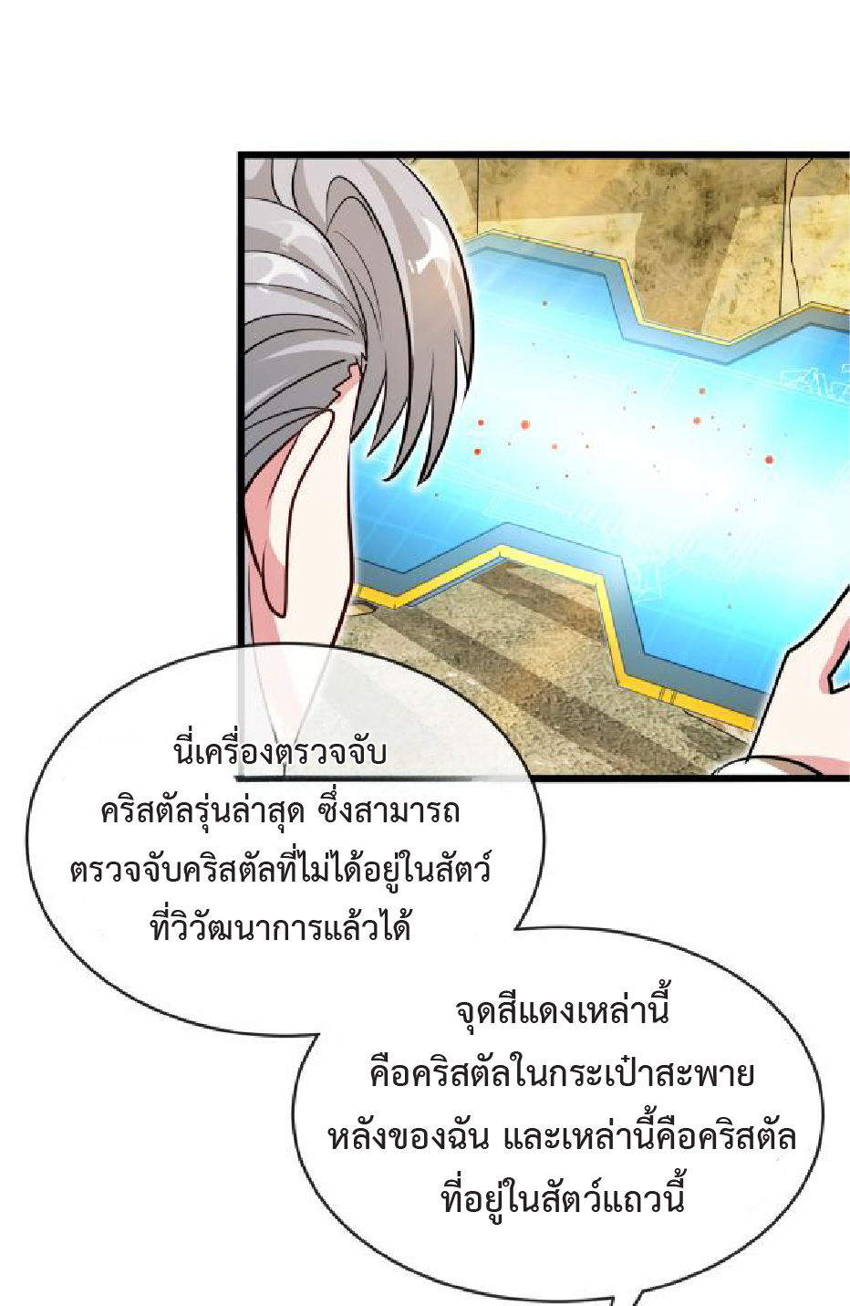 Super god system  ระบบสุดเทพ ตอนที่ 96 หน้า 38