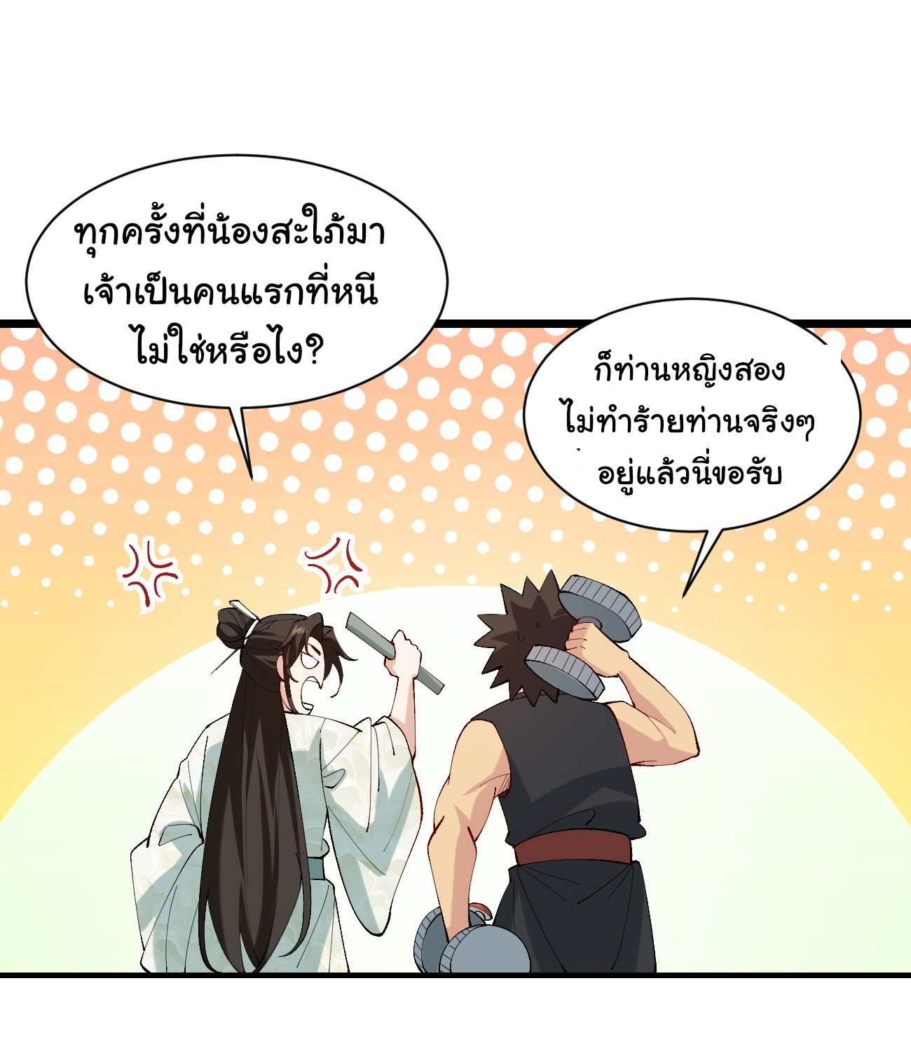 ต่างภพอลเวง ตอนที่ 8 หน้า 19