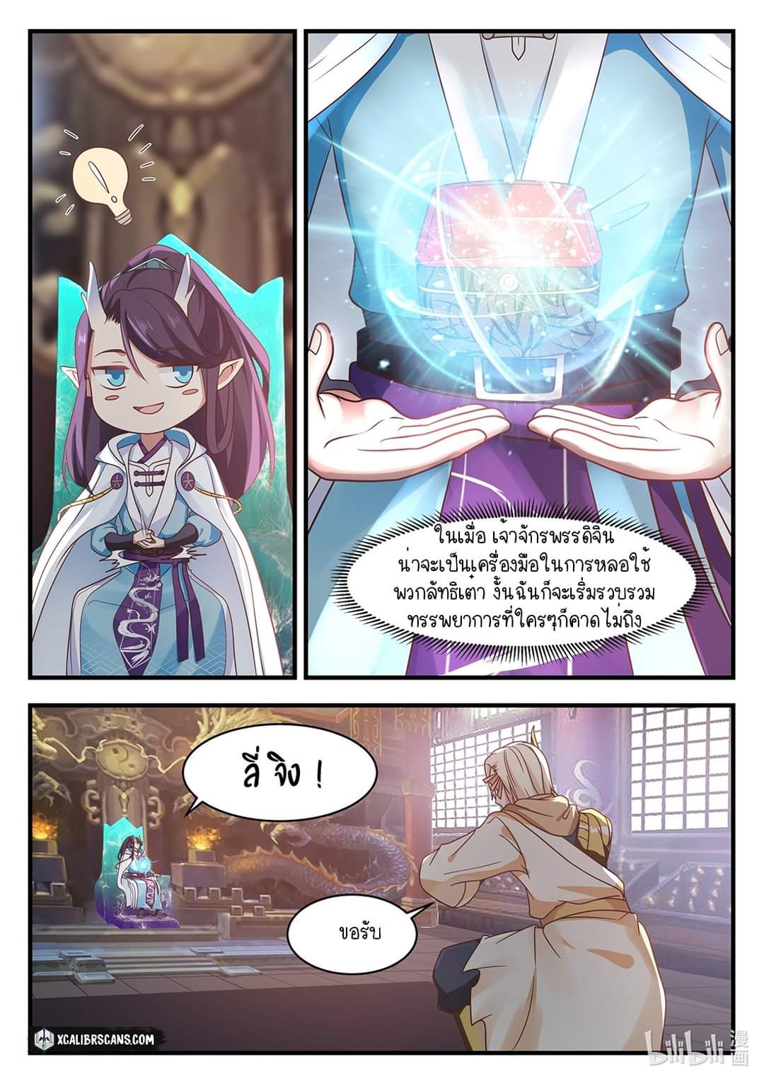 dragon throne ตอนที่ 30 หน้า 10