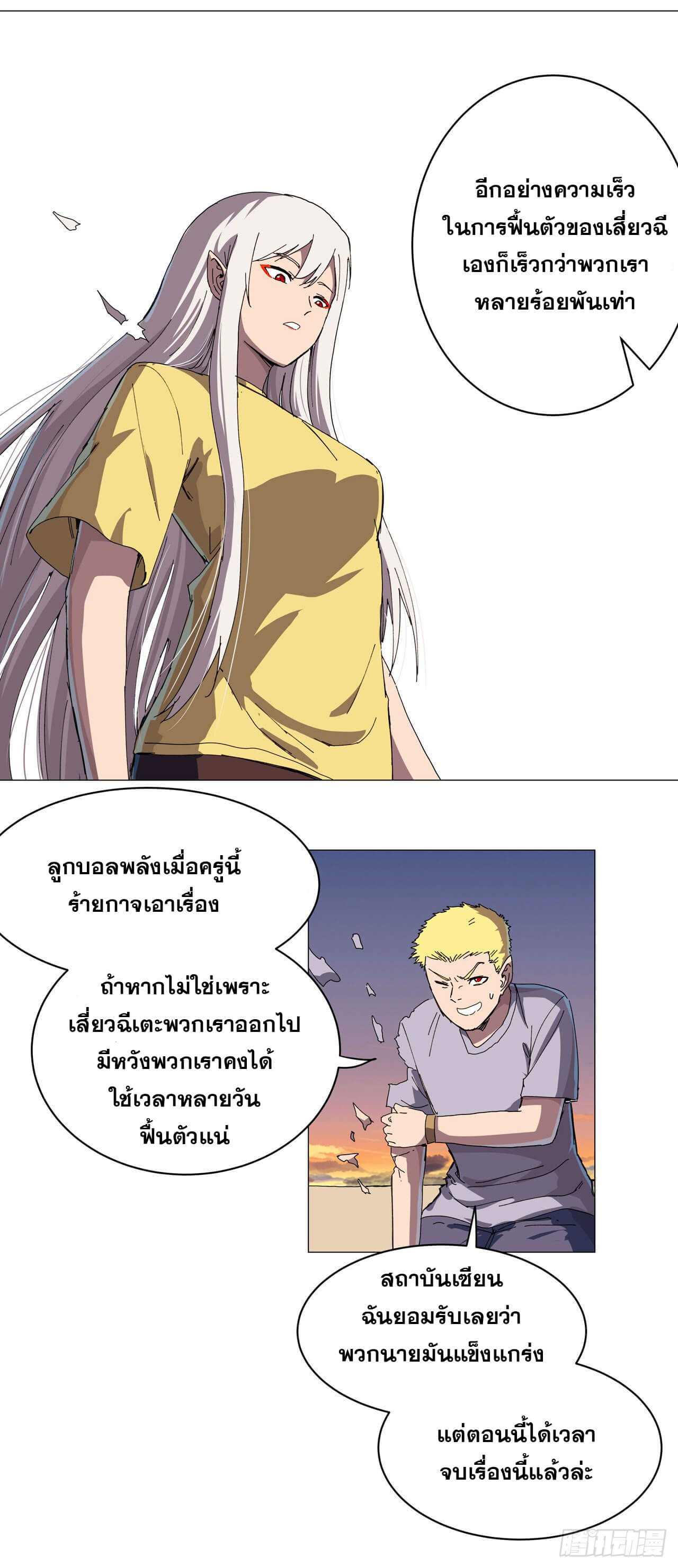 Cultivator vs Superhero (ทันจีน) ตอนที่ 116 หน้า 16
