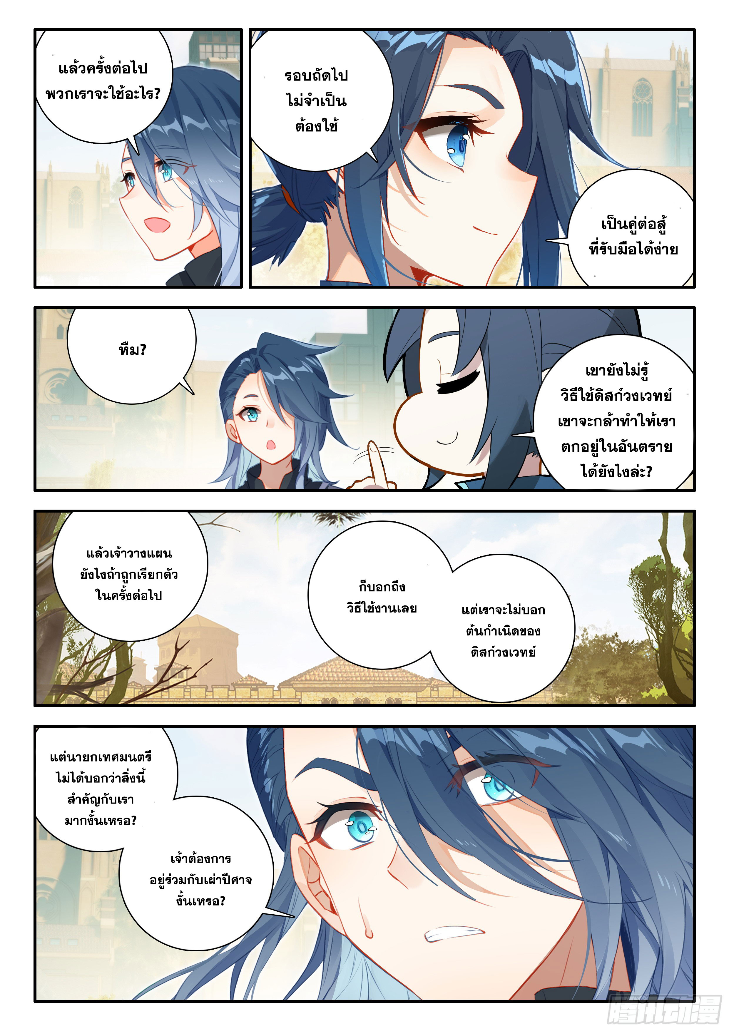 Douluo Dalu 5 - Rebirth of Tang san ตอนที่ 126 หน้า 10