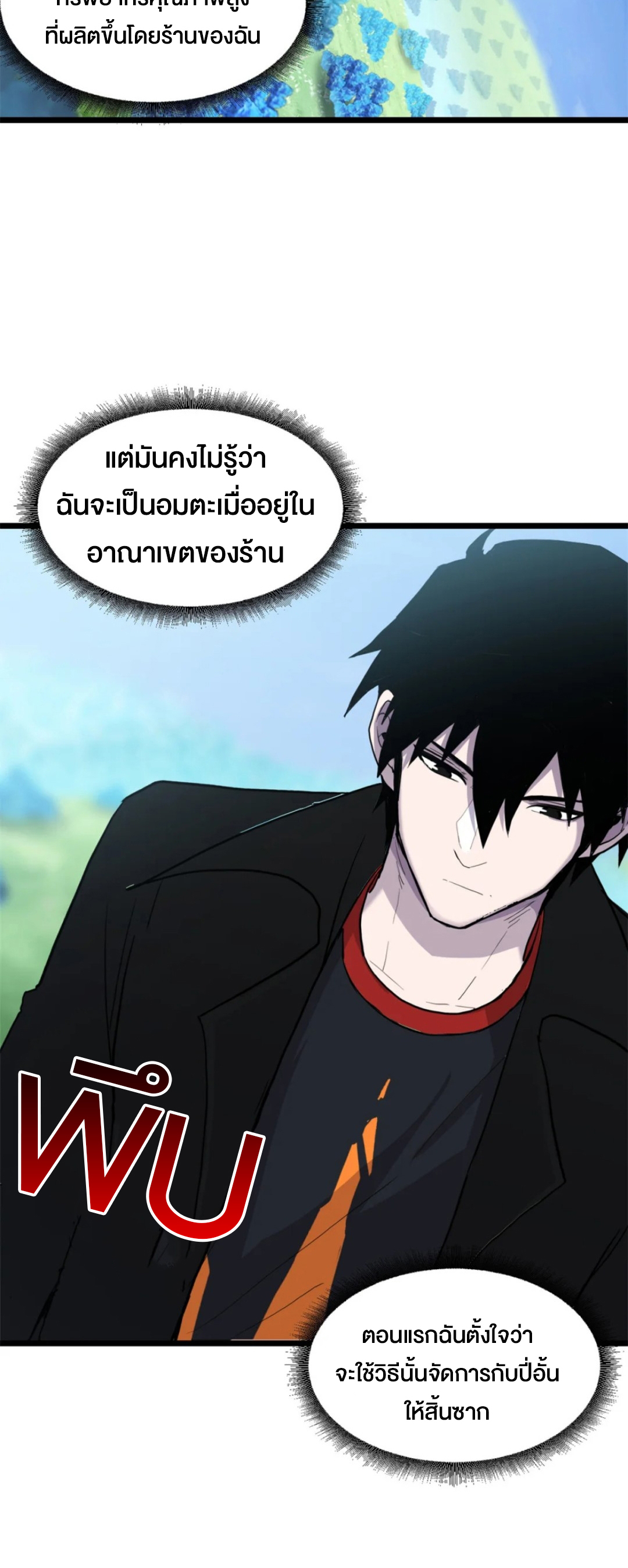 โคตรเทพร้านสัตว์อสูร ตอนที่ 152 หน้า 15