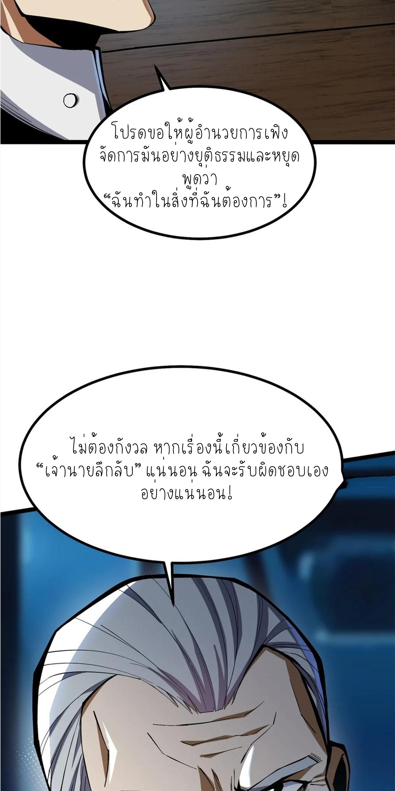 ไม่อยากเรียนทักษะ แห่งคำสาปเลย! ตอนที่ 68 หน้า 45