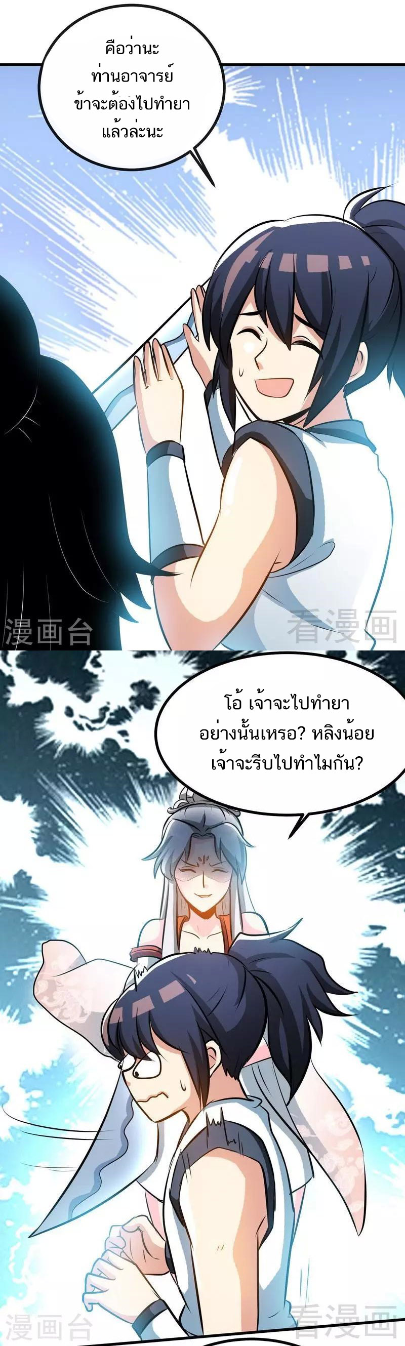 Born to Be a God ตอนที่ 39 หน้า 2