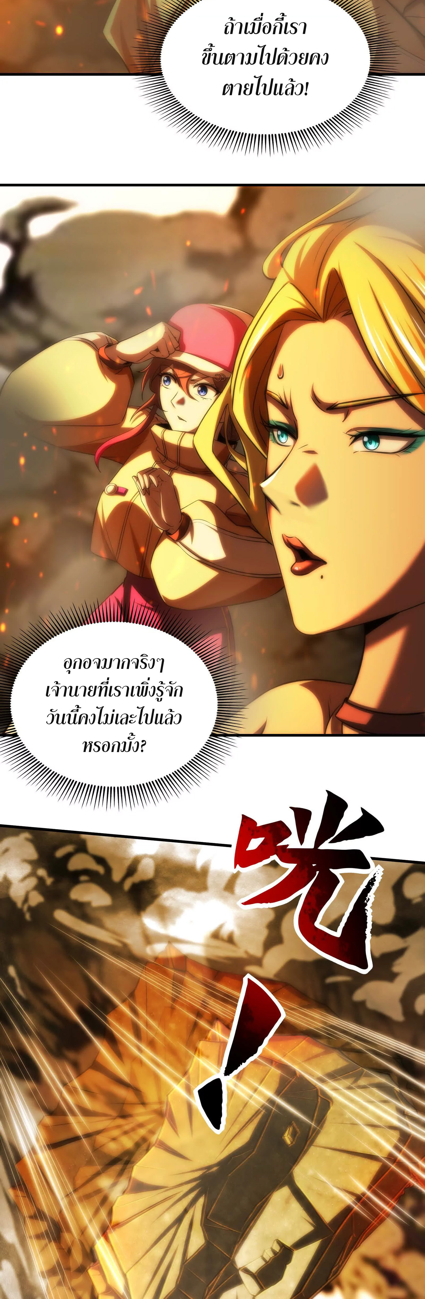 จอมทรราชท้าชะตาข้ามมิติ ตอนที่ 10 หน้า 3