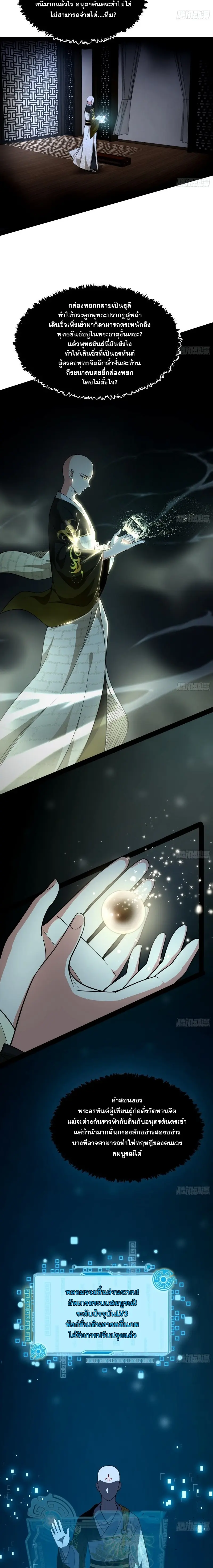 I'm an Evil God ข้าคือจักรพรรดิปีศาจ ตอนที่ 123 หน้า 16