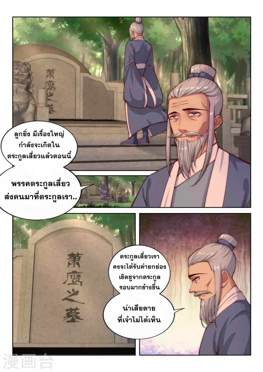 Against the Gods - อสูรพลิกฟ้า ตอนที่ 15 หน้า 4