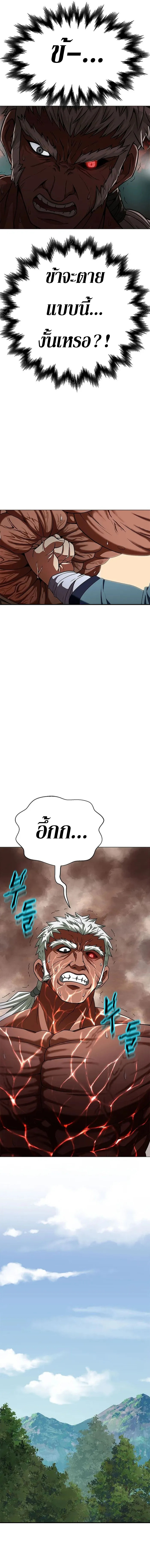 Invincible Territory ตอนที่ 3 หน้า 4