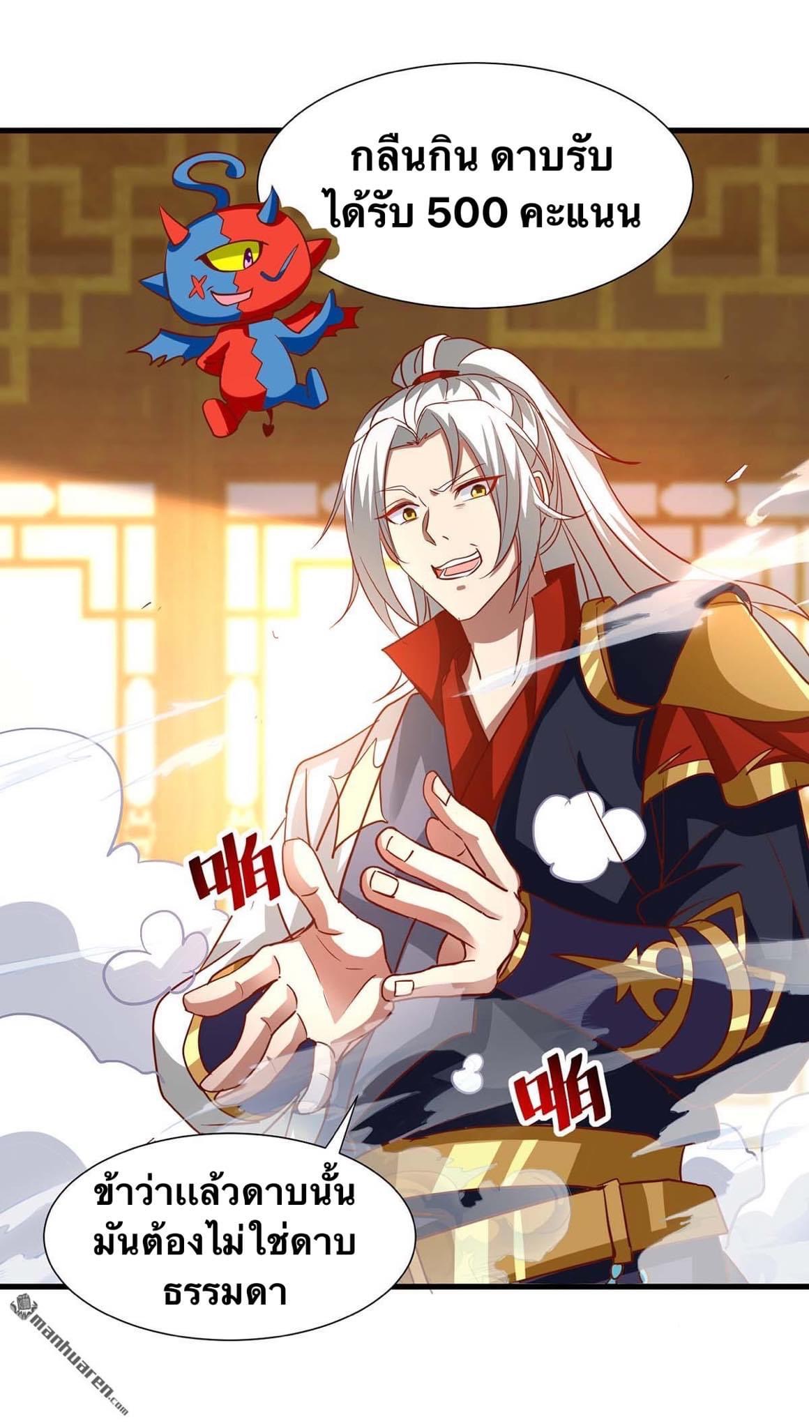 ระบบเทพเเห่งการกลืนกิน ตอนที่ 25 หน้า 4