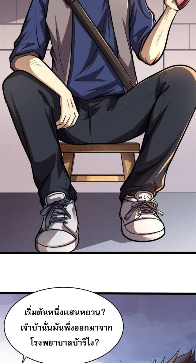 Urban god medicine ตอนที่ 8 หน้า 45