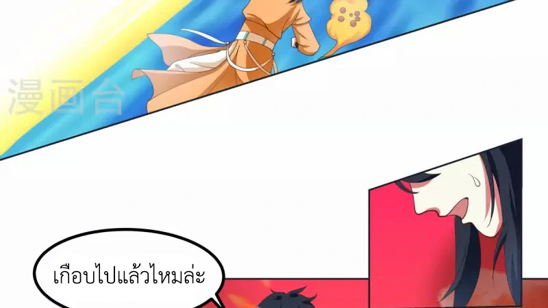 Chaos Alchemist (วิบัติการณ์เทพเซียนโอสถ) ตอนที่ 220 หน้า 29