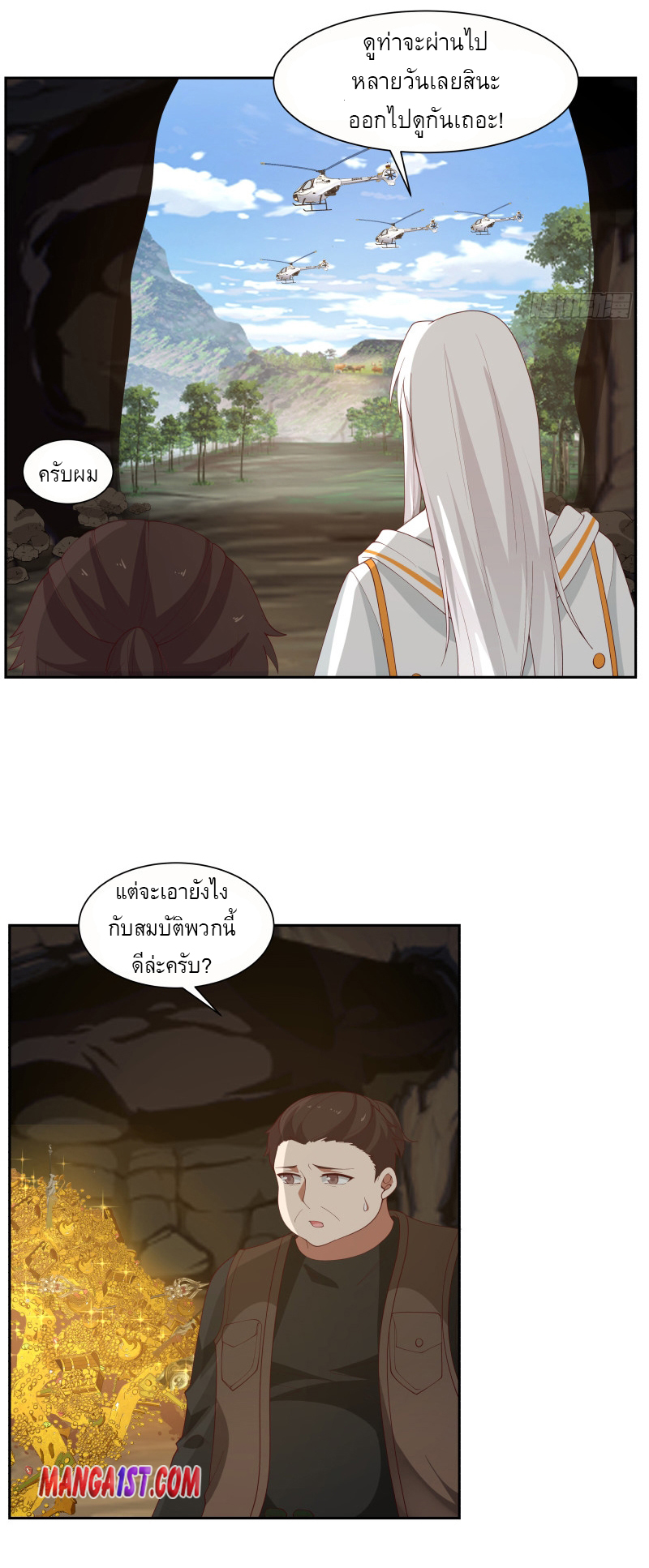 I have dragon in my body ตอนที่ 230 หน้า 3