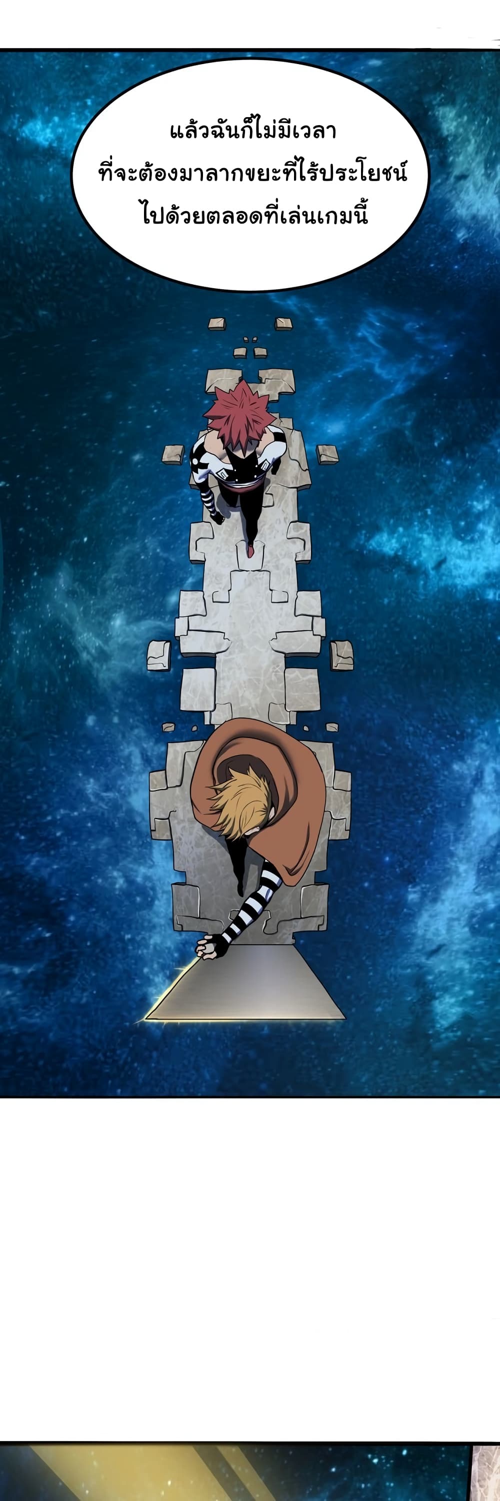 เกมพระเจ้า ตอนที่ 4 หน้า 49