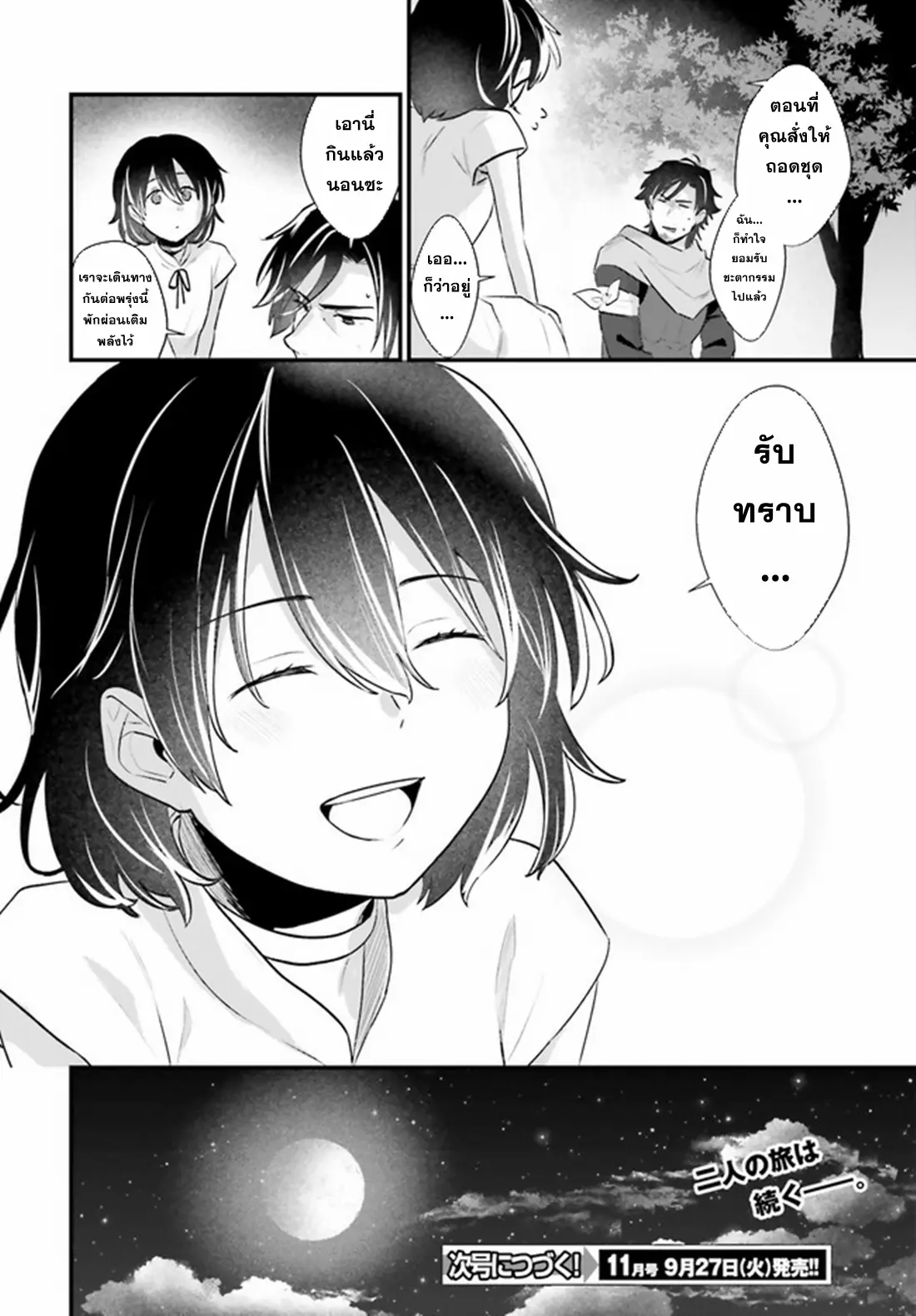 Yopparai Touzoku, Dorei no Shoujo wo Kau ตอนที่ 3 หน้า 28