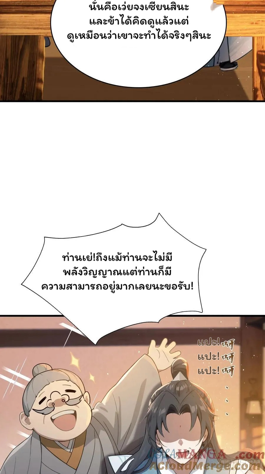 (ซ้ำกับบาทเดียว)ข้าคือปรมาจารย์ไร้เทียมทาน?ห๊ะไรนะ!!! ตอนที่ 5 หน้า 37