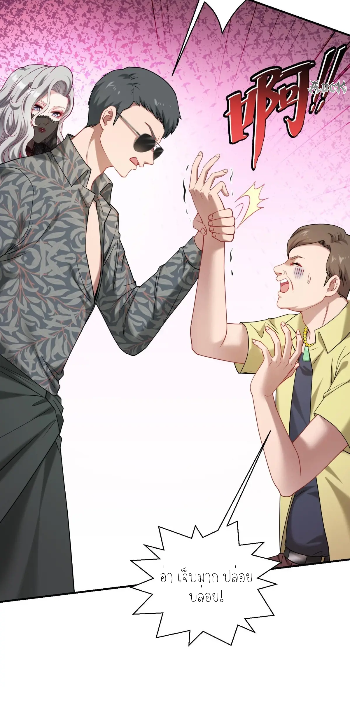 ผมไปเกาะสาวสวยกิน, แต่ตอนนี้ฉันเป็นคนร่ำรวยแล้ว~ ตอนที่ 77 หน้า 44