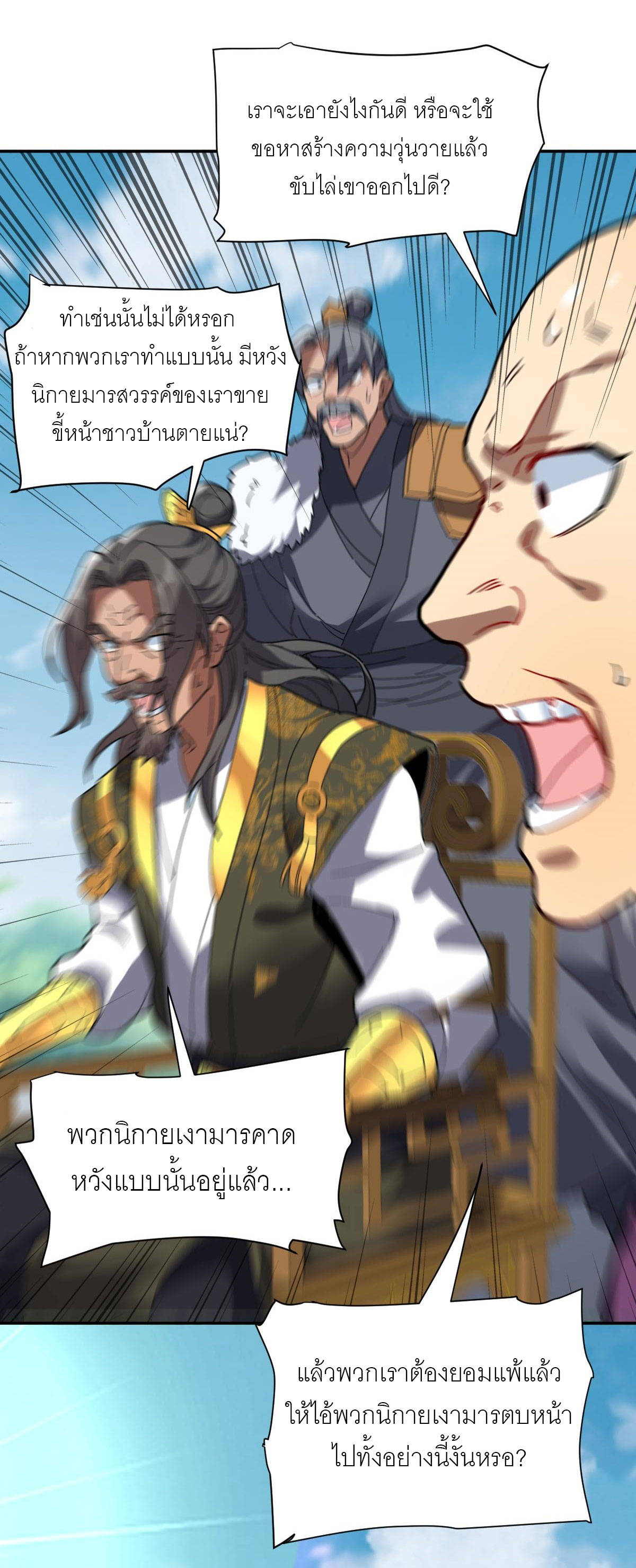 ไร้เทียมทาน จักรพรรดินีผู้เป็นภรรยาข้ายังตกตะลึง ตอนที่ 9 หน้า 58