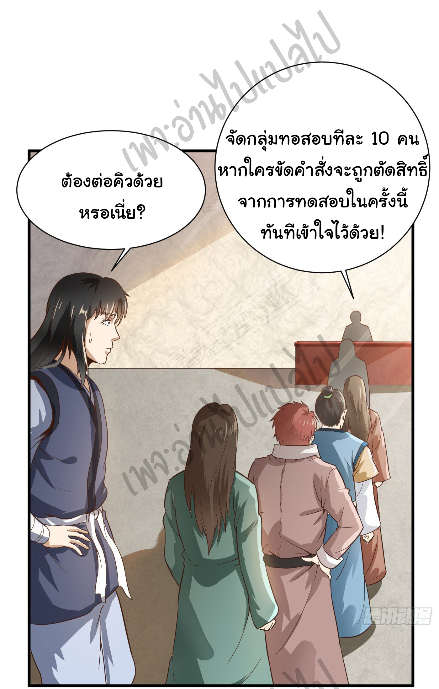 Valkyrie Supreme ตอนที่ 40 หน้า 14