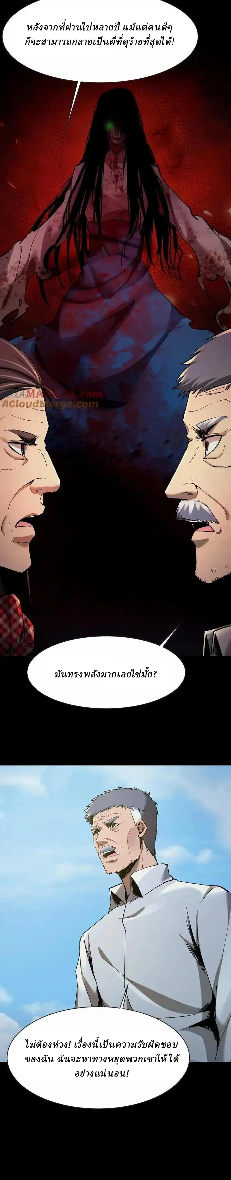 When I Was Born, Hundreds of Ghosts Walked at Night, the Path Guarding the Snow-Cold Corpses Guarded the Path ตอนที่ 16 หน้า 7